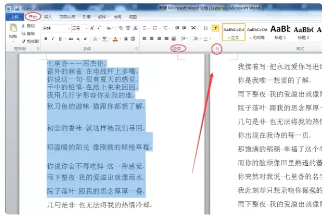 word2007怎么设置段落格式?word2007设置段落格式的步骤