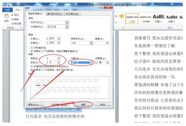 word2007怎么设置段落格式?word2007设置段落格式的步骤