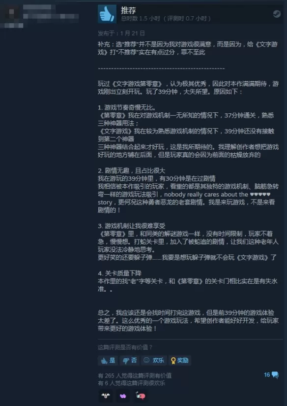 冒险游戏《文字游戏》登陆Steam 国区售价43.2元