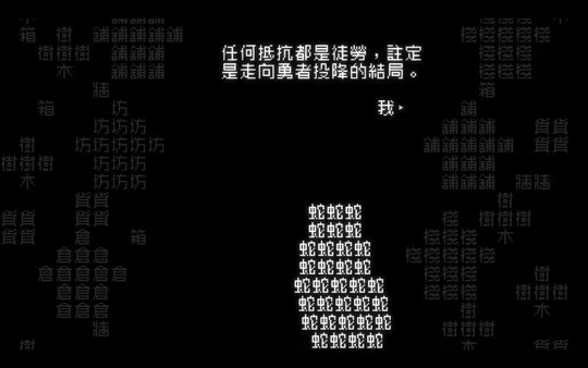 冒险游戏《文字游戏》登陆Steam 国区售价43.2元