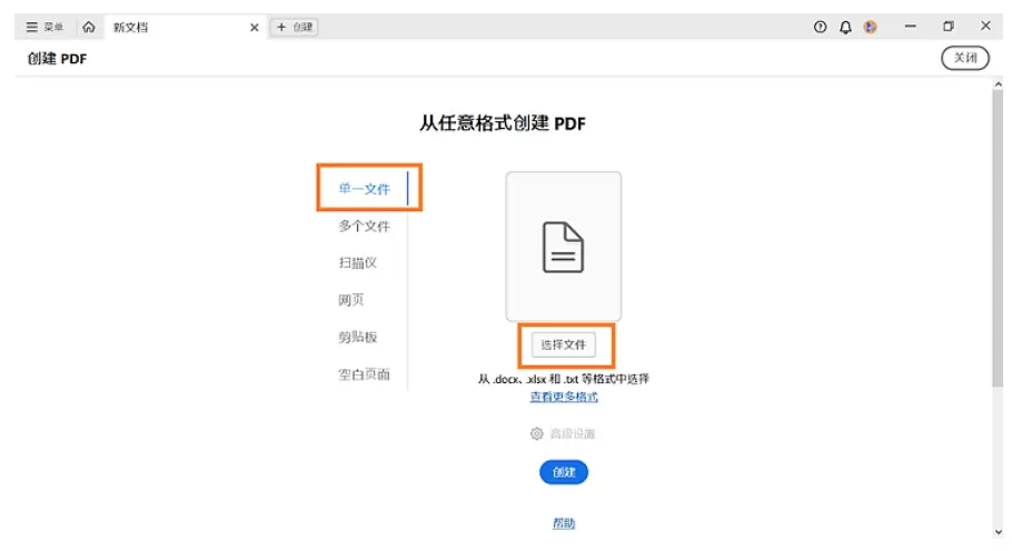 如何在AdobeAcrobatXIPro创建PDF?在AdobeAcrobatXIPro创建PDF的步骤