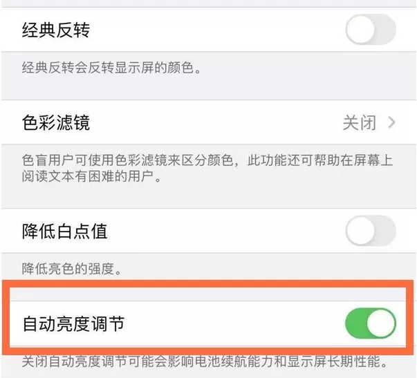 苹果手机怎么取消自动调节亮度 苹果手机关闭自动调节亮度步骤