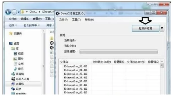 directx修复工具怎么用win10?directx修复工具用win10的方法