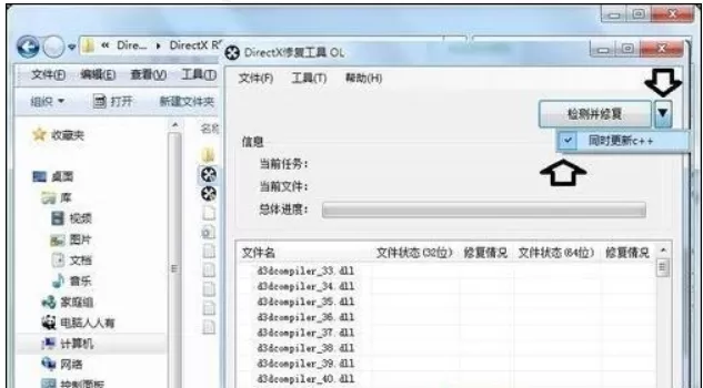directx修复工具怎么用win10?directx修复工具用win10的方法
