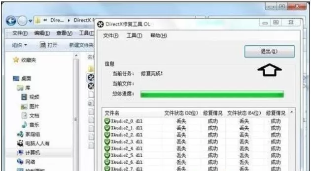 directx修复工具怎么用win10?directx修复工具用win10的方法