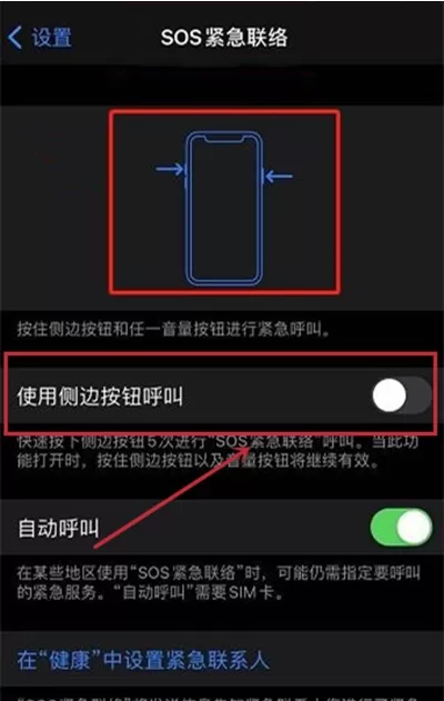 苹果手机如何进行sos紧急联络 苹果手机sos紧急联络使用教程