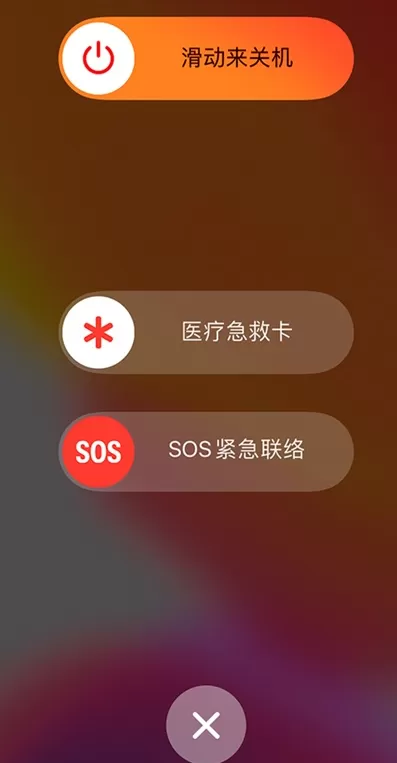 苹果手机如何进行sos紧急联络 苹果手机sos紧急联络使用教程