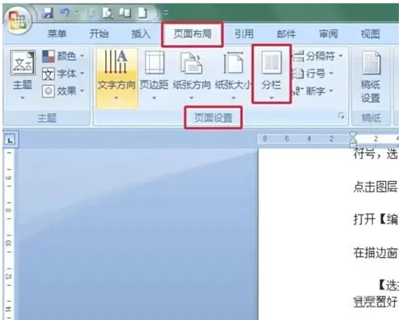 word2007怎么进行文档分栏?word2007进行文档分栏的步骤