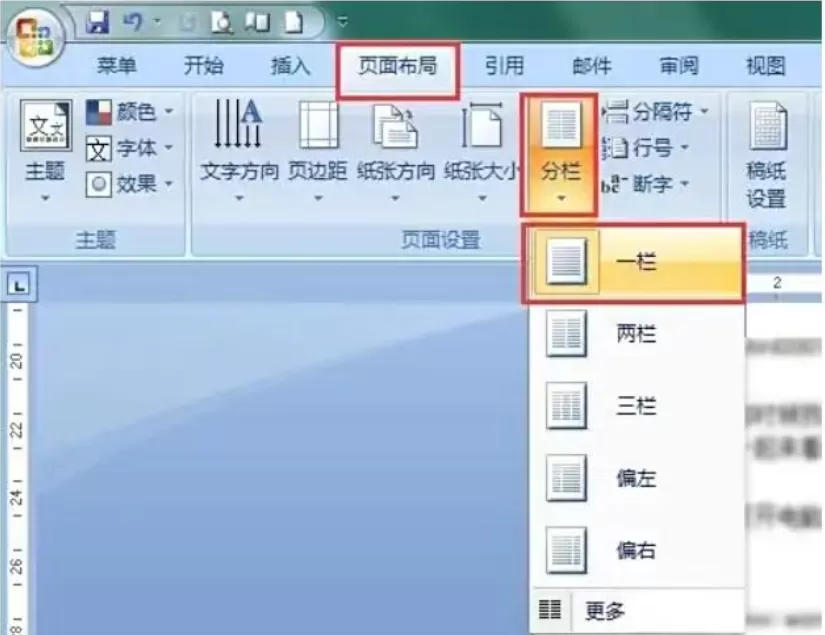 word2007怎么进行文档分栏?word2007进行文档分栏的步骤