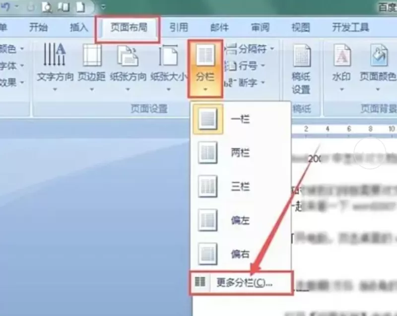 word2007怎么进行文档分栏?word2007进行文档分栏的步骤