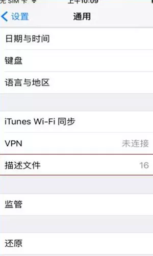 海马苹果助手如何信任开发者 海马苹果助手怎么点信任
