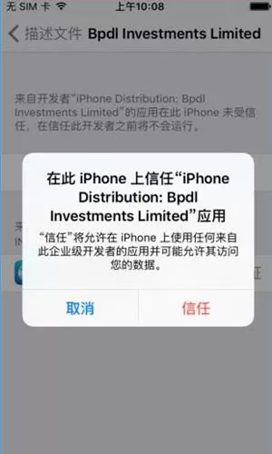 海马苹果助手如何信任开发者 海马苹果助手怎么点信任