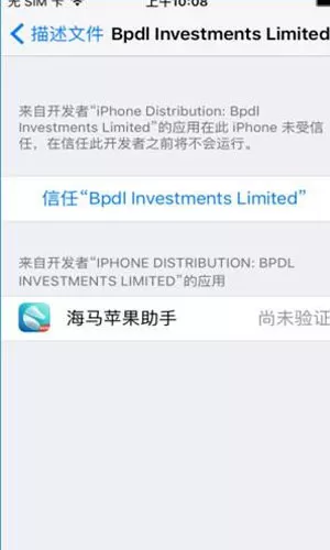 海马苹果助手如何信任开发者 海马苹果助手怎么点信任