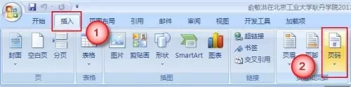 word2007怎么添加页码?word2007添加页码的步骤