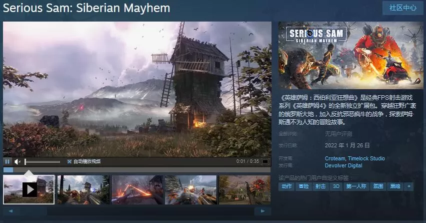 《英雄萨姆：西伯利亚狂想曲》1月26日登陆Steam 支持简中