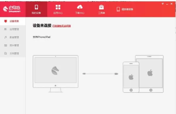 海马苹果助手如何安装 海马苹果助手安装方法