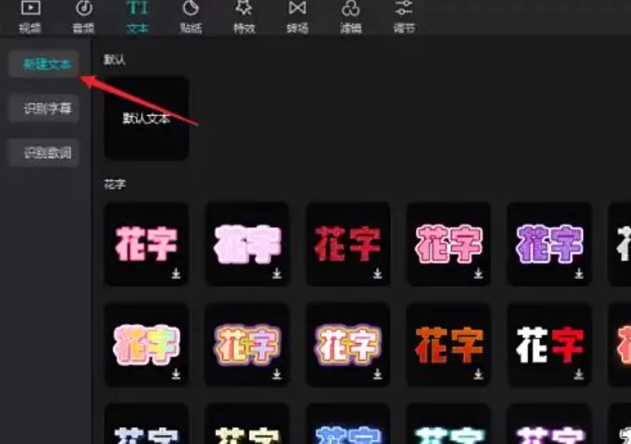 怎么在剪映专业版中添加字幕?剪映专业版中添加字幕的步骤