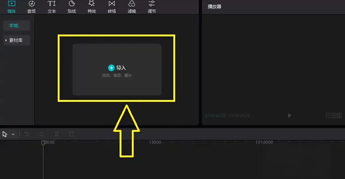 剪映专业版如何导入素材?剪映专业版导入素材的功能