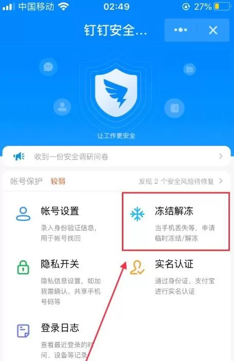 钉钉如何申请解封?钉钉申请解封的教程