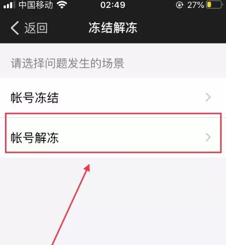 钉钉如何申请解封?钉钉申请解封的教程