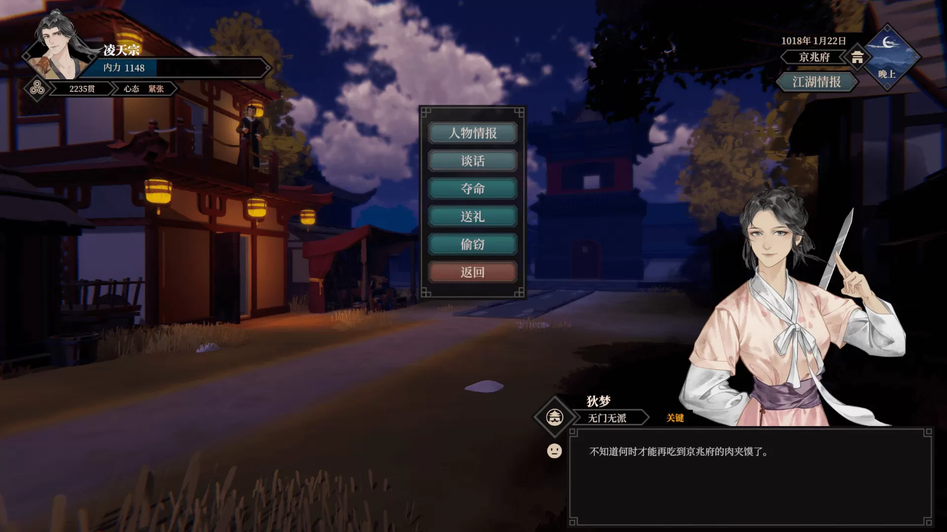 开放世界武侠角色扮演游戏《江湖十一》上架Steam