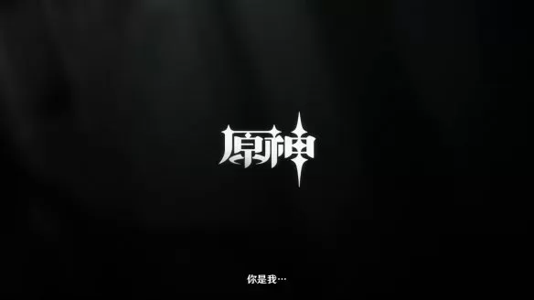 《原神》官方公布“申鹤”角色演示 今日随2.4新版本一起上线