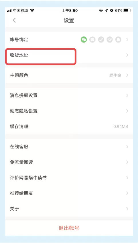 网易蜗牛读书怎么新增收货地址?网易蜗牛读书新增收货地址的步骤教程