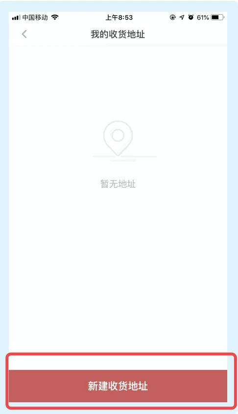 网易蜗牛读书怎么新增收货地址?网易蜗牛读书新增收货地址的步骤教程