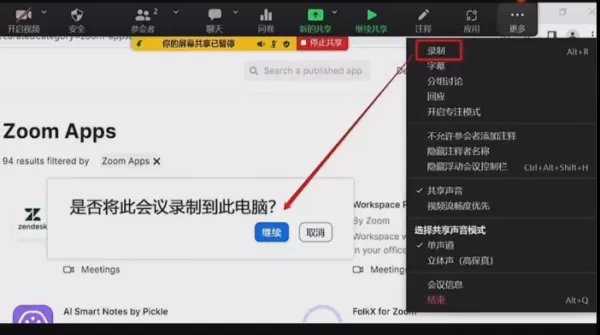 zoom视频会议怎么录播?zoom视频会议录播的方法