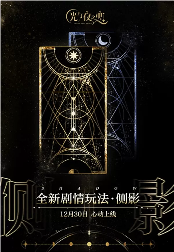 《光与夜之恋》全新版本“尘封的雪影”12月30日上线