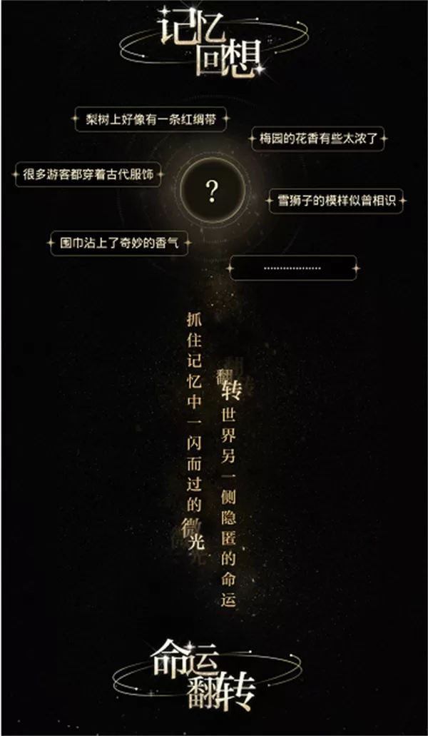 《光与夜之恋》全新版本“尘封的雪影”12月30日上线