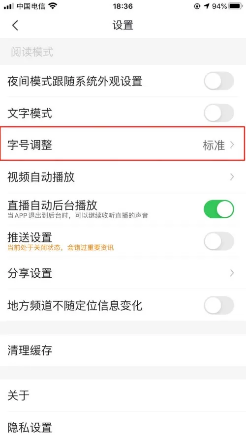 腾讯新闻字体大小怎么修改?腾讯新闻修改字体大小的步骤教程