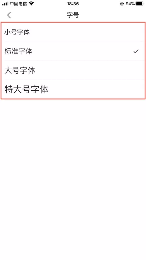 腾讯新闻字体大小怎么修改?腾讯新闻修改字体大小的步骤教程