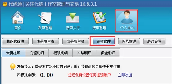 代练通怎么提现?代练通提现教程