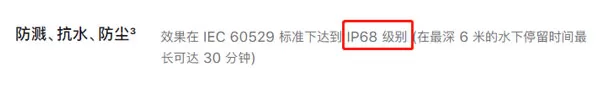iPhone12防水等级多少 iPhone12防水等级介绍