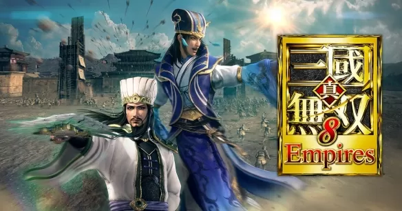 《真三国无双8:帝国》明日正式发售 Steam预购价329元