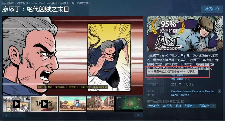 Steam好评游戏《廖添丁:绝代凶贼之末日》史低限时促销 售价54.4元