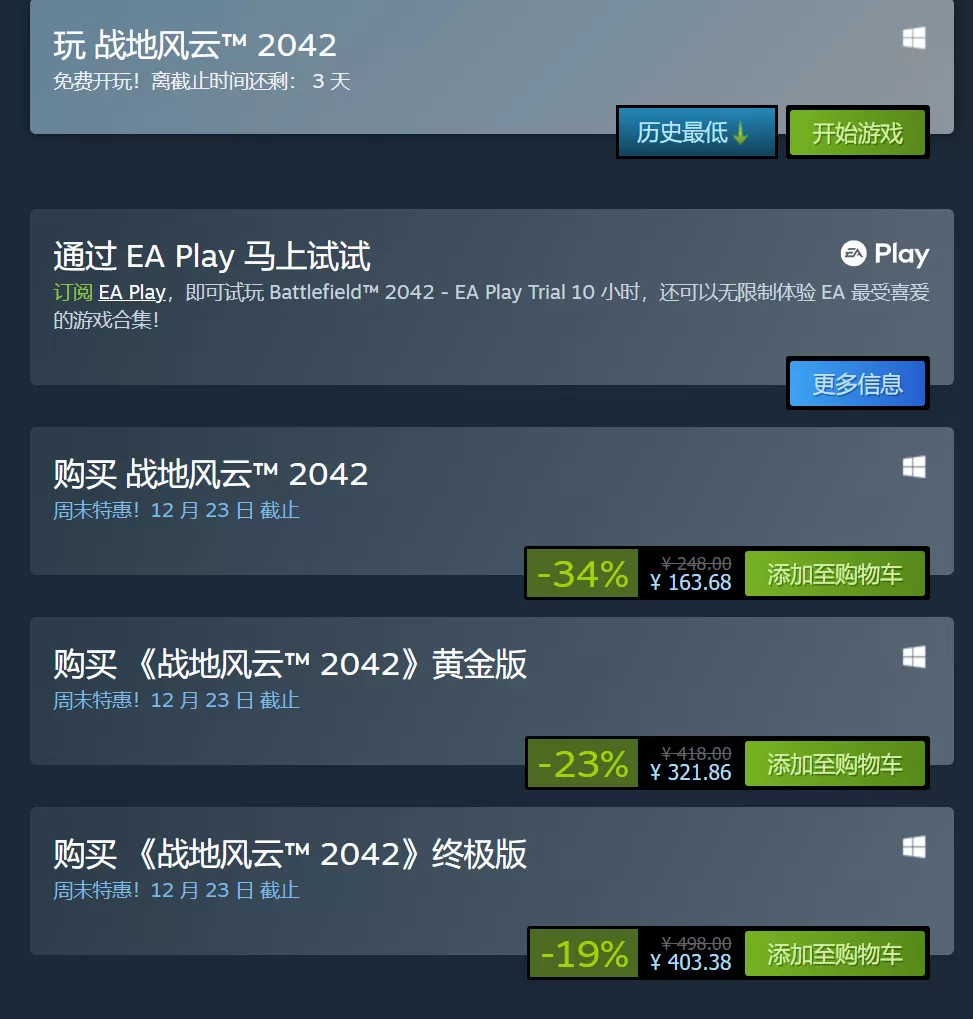 《使命召唤18:先锋》《战地2042》都开启免费周末试玩和降价促销