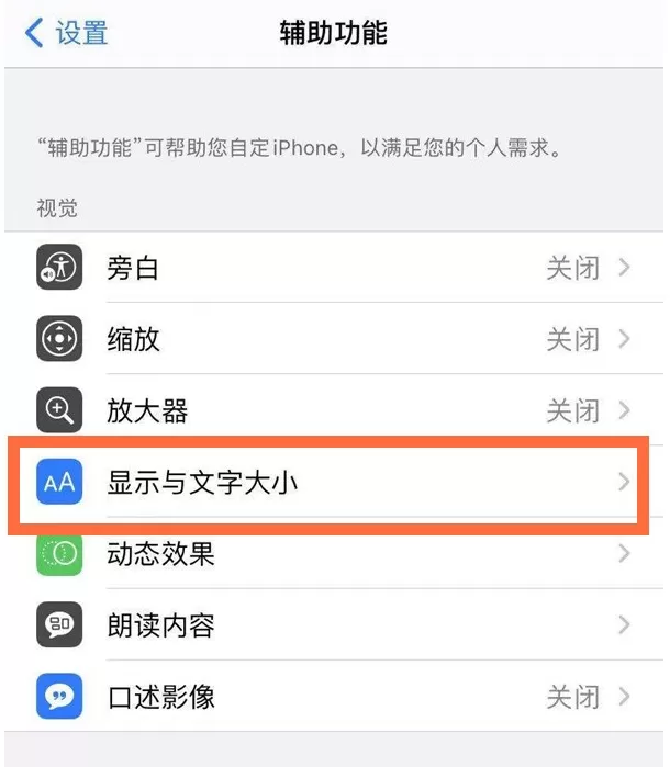 苹果12mini手机在哪设置自动调节亮度 苹果12mini开启自动调节屏幕亮度方法