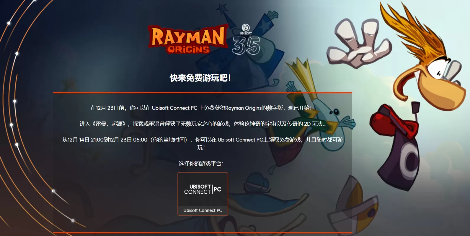 育碧喜加一:经典动作游戏《雷曼:起源》免费领取