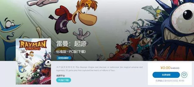 育碧喜加一:经典动作游戏《雷曼:起源》免费领取
