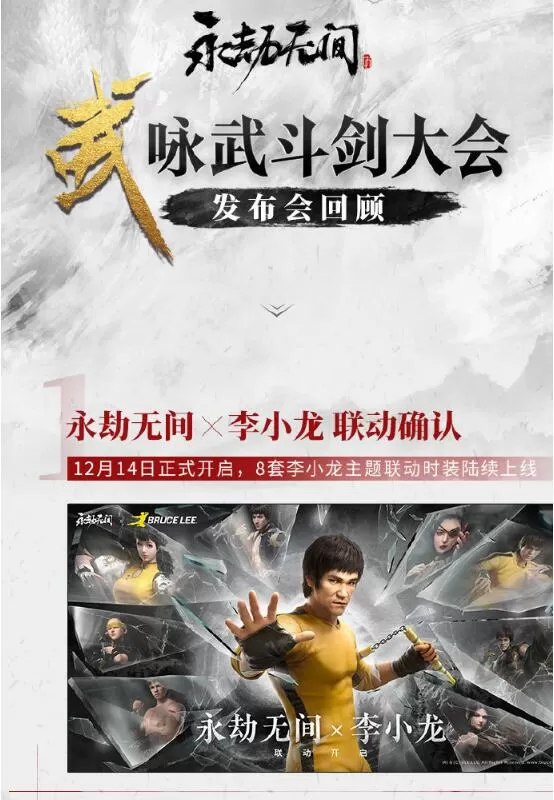 《永劫无间》将与多个IP联动 糖豆人、影子武士3、李小龙等