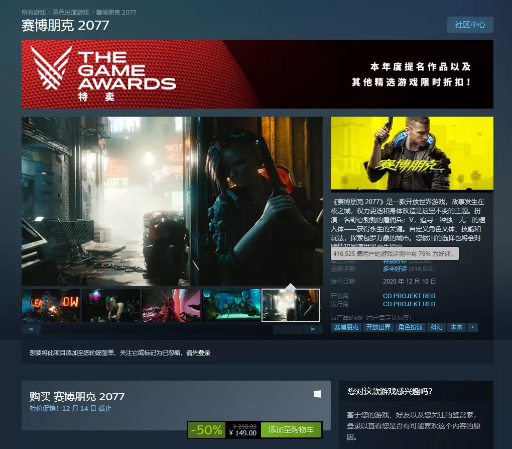 Steam:《赛博朋克2077》国区限时5折促销