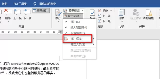 word2014怎么加批注?word2014加批注的方法