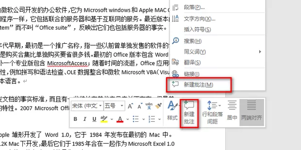 word2014怎么加批注?word2014加批注的方法