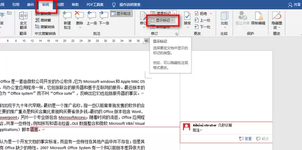 word2014怎么加批注?word2014加批注的方法