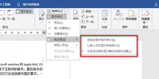 word2014怎么加批注?word2014加批注的方法