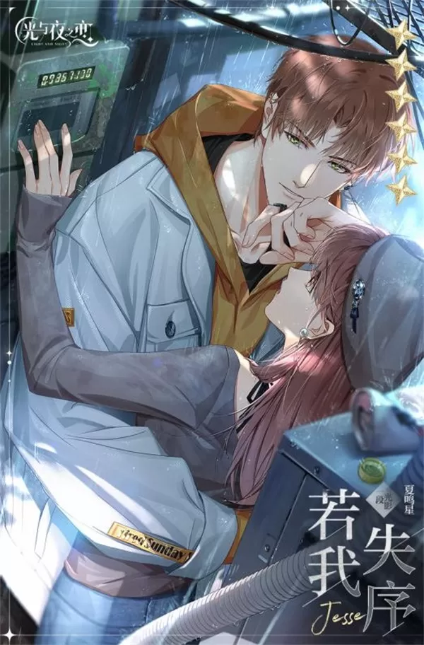 《光与夜之恋》全新DLC“听不见的呼救”12月10日上线