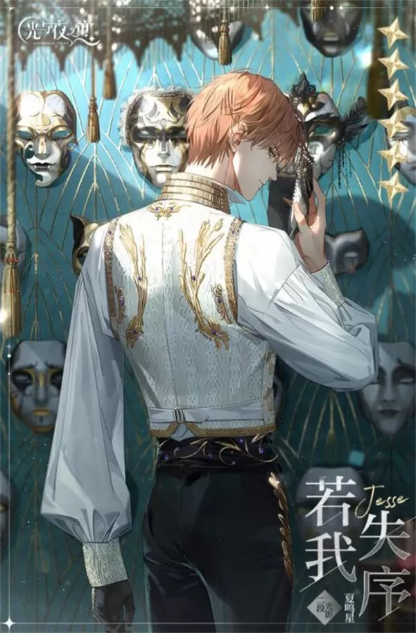 《光与夜之恋》全新DLC“听不见的呼救”12月10日上线