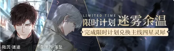 《光与夜之恋》全新DLC“听不见的呼救”12月10日上线